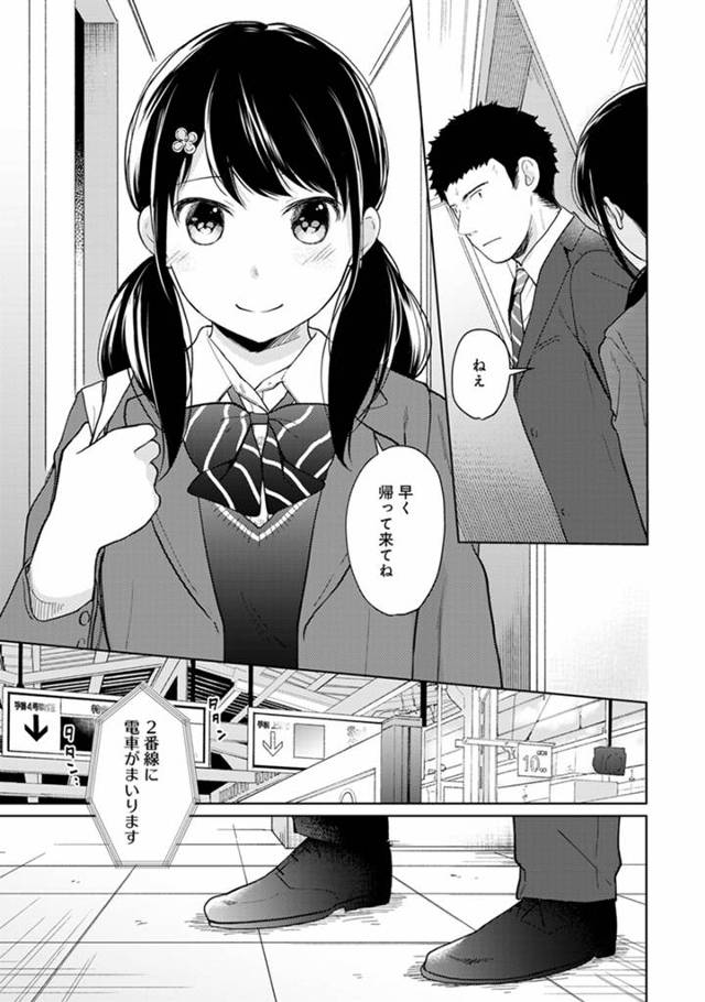 【エロ漫画】同居しているおっさんが出張に行きおっさんのワイシャツの臭いを嗅ぎながらオナニーしようとするJK。おっさんから電話があり電話しながらTELエッチ。【二三月そう／1LDK+JKいきなり同居?密着!?初エッチ!!?】