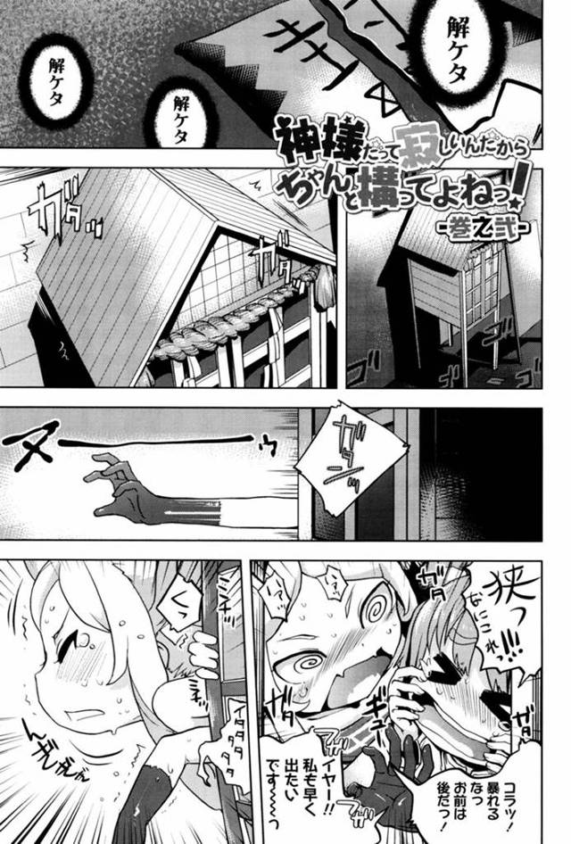 【エロ漫画】突然やってきた狐耳の幼女と狸耳の幼女にフェラされ3Pセックス開始。幼女たちの小さなオマンコを貫通しアナル処女まで奪っちゃう男。【yam／神様だって寂しいんだからちゃんと構ってよねっ！】