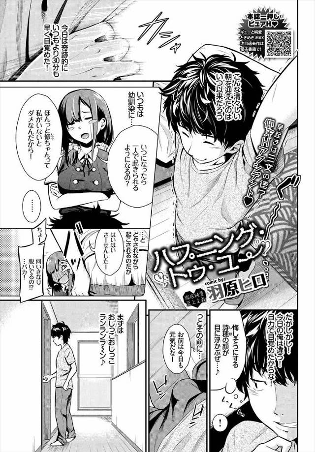 【エロ漫画】幼なじみJKが男子の家のトイレでオナニーして見つかり男子とオナニーのしあいっこして朝っぱらから激し…