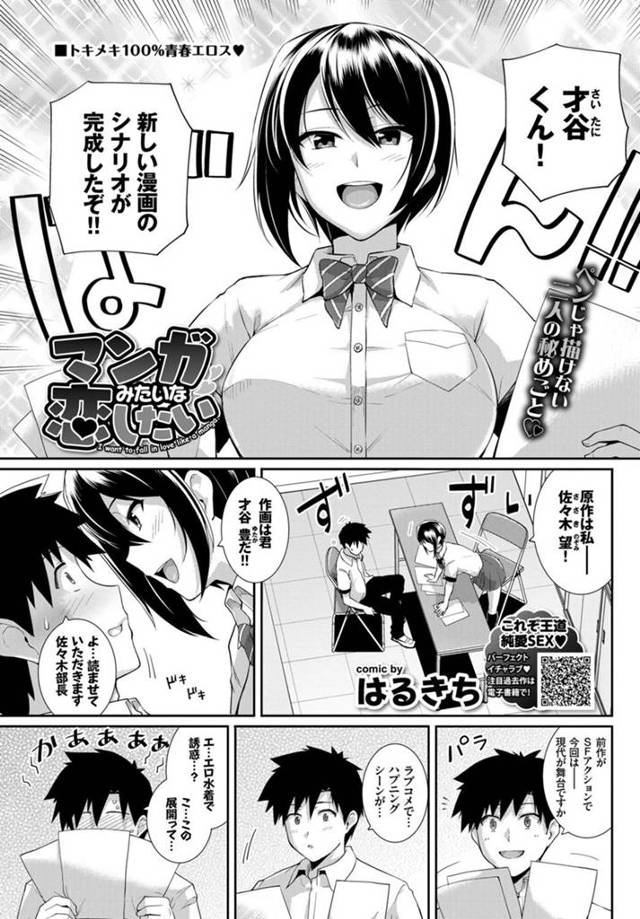 【エロ漫画】エロ漫画のシナリオを書いた先輩女子に女体をエロく書くよう頼まれエッチな水着姿の先輩女子をデッサンしてたらパイズリされエロ漫画のセリフを言いながらエッチしちゃいました【はるきち／マンガみたいな恋したい】