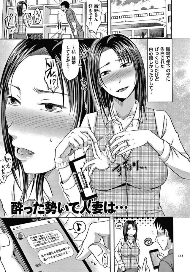【エロ漫画】告白してきた職場の年下男子とヤッたことが知られた人妻は、別の男子にも言い寄られ生ハメ中出しセックス