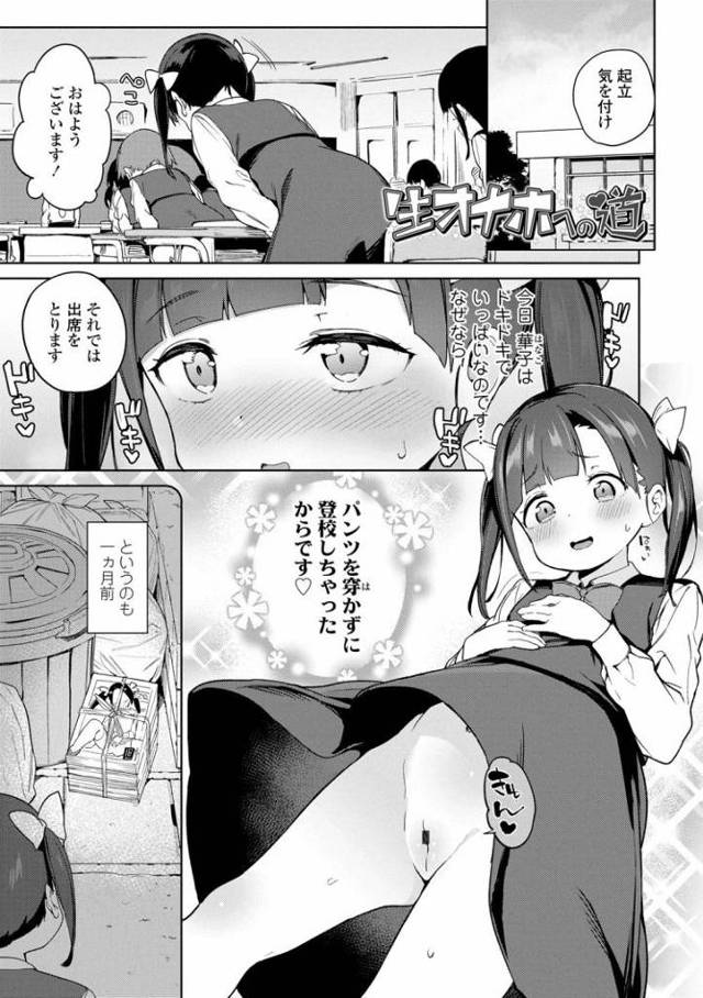 【JSエロ漫画】ノーパン登校からの野外オナニーでビッチを極める小学生！