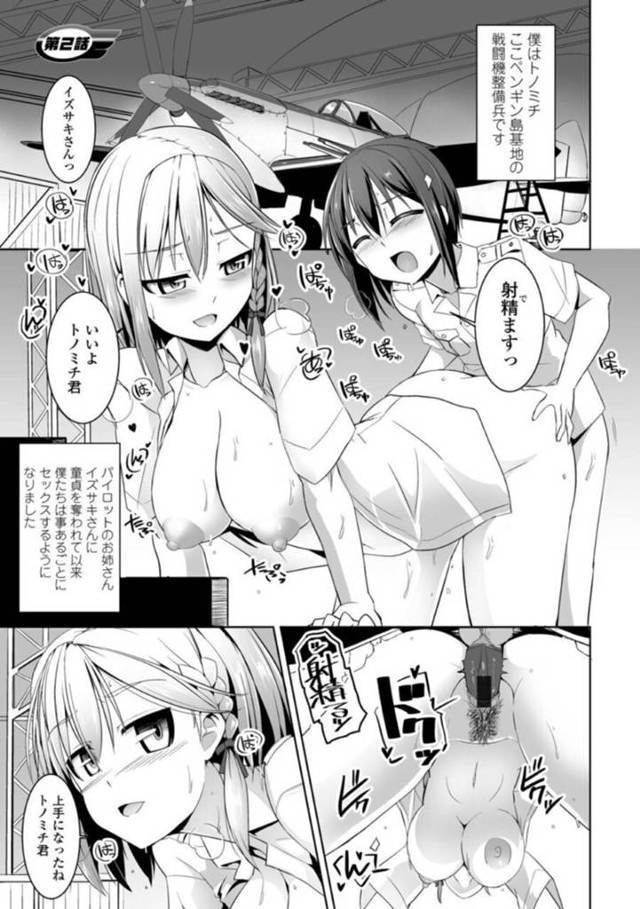 ライバル女子とヤりまくっている整備員のショタ男子に無理やりエッチを迫った美人巨乳パイロット…デカマラを手コキフェラしてヌイたあと、生ハメ中出しイチャラブ浮気セックスしてイキまくる【時浜次郎：愛翼のペンギン島航空隊 第２話】