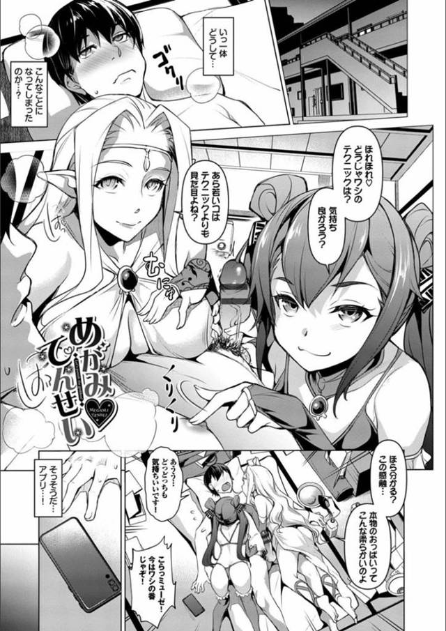 【エロ漫画】主人公の家に住み着くようになった2人の女神のお姉さん…淫乱な2人は彼にパイズリやフェラをして射精させた挙げ句、そのまま生ハメセックスまでもしてしまう！