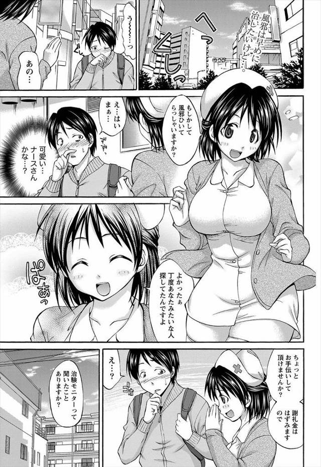 【エロ漫画】治験モニターに誘われた男子が薬を飲まされムキムキになりナースと局長と研究員とハーレム4Pを堪能して…