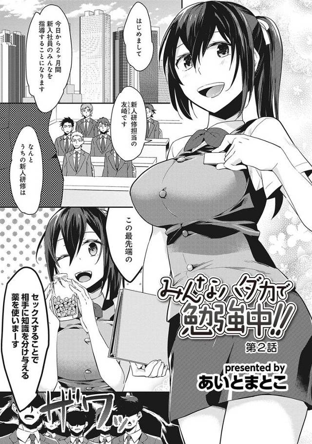 【エロ漫画】セックスすることで相手に知識を分け与える薬で新人リーマンとセックスしまくり！挿入したことないED男…