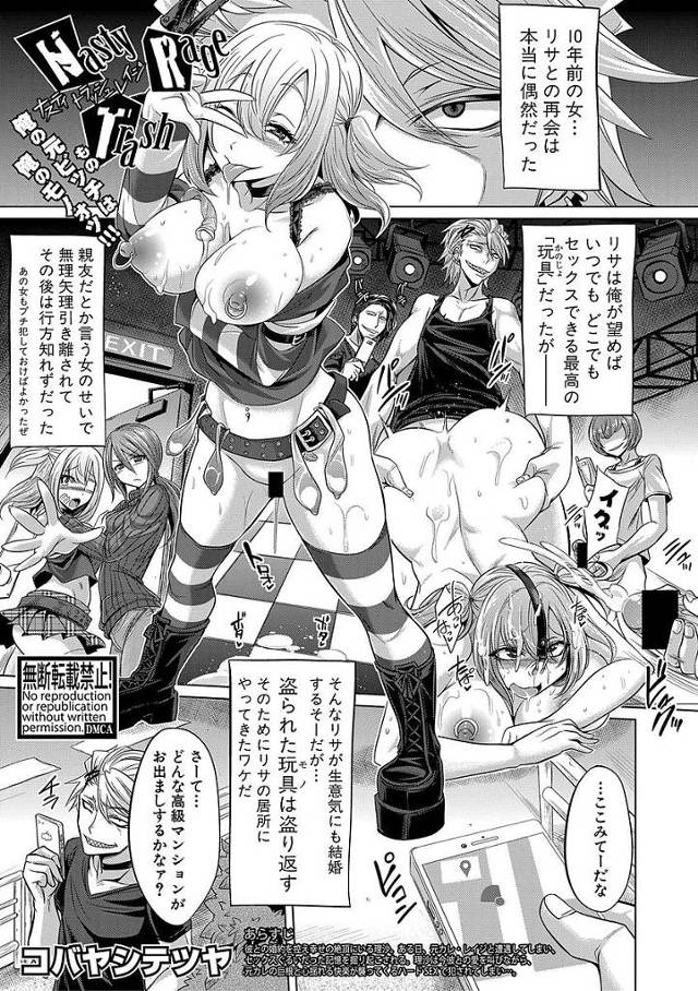 【エロ漫画】性奴隷だった元カノが結婚し幸せそうにしてんだでレイプしてみた結果。夫婦のベットで旦那の匂いを嗅ぎながら中出しされながら潮吹きアクメしちゃうスケベ人妻。【／Nasty Trash Rage】