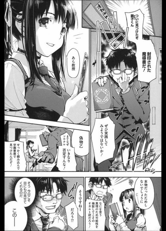【エロ漫画】本に書かれた魔術を検証するためにオカ研部の男子のおちんぽをフェラ抜きし処女まで捧げ中出しされちゃう巨乳JK【宇場義行／るとりあ】
