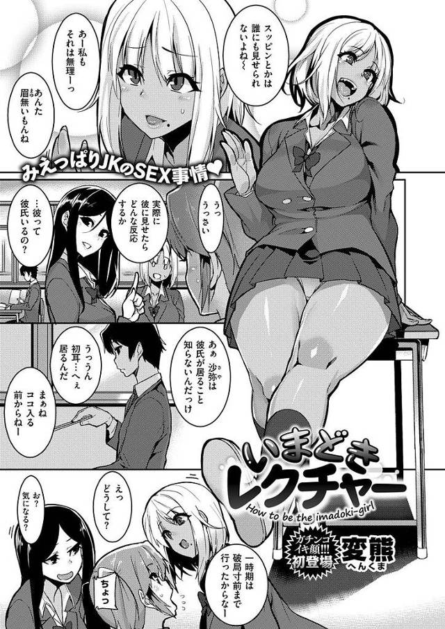 【エロ漫画】高校デビューし黒ギャル化した幼馴染みが友達とのHな話についていくためセックスしてとおねだりされたんで強引に生乳を揉みしだき激しいピストンで何度もイカせてやりました【変熊／いまどきレクチャー】