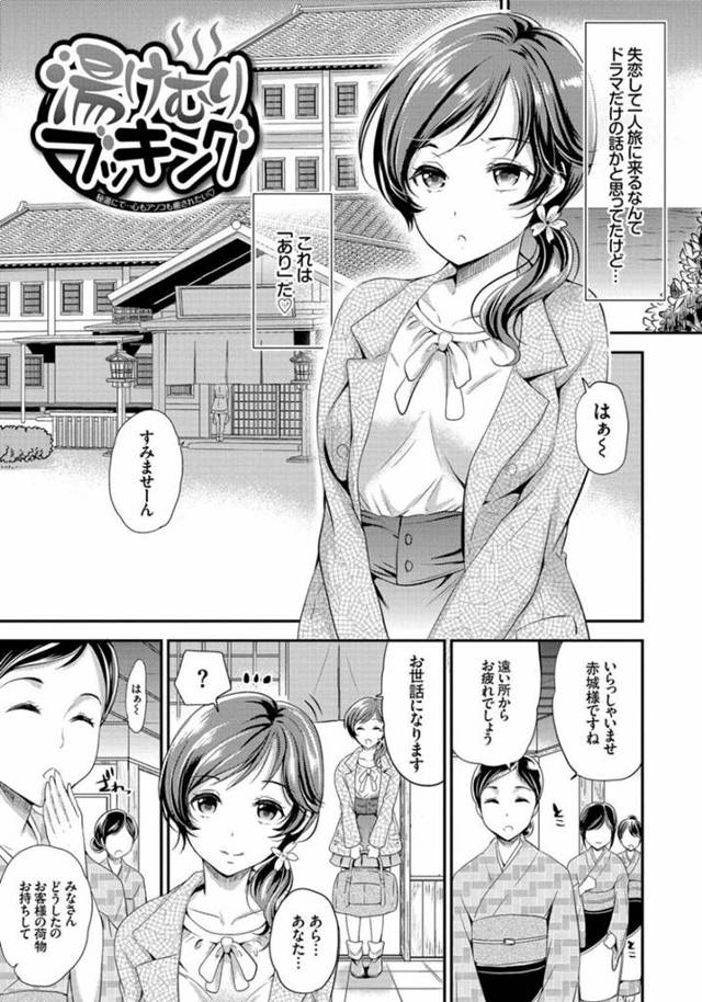 【エロ漫画】失恋して一人旅で温泉で心を癒やす女性は、顔がそっくりな女将と勘違いされて一人の男に無理やりレイプされてしまう。【シュガーミルク/湯けむりブッキング】