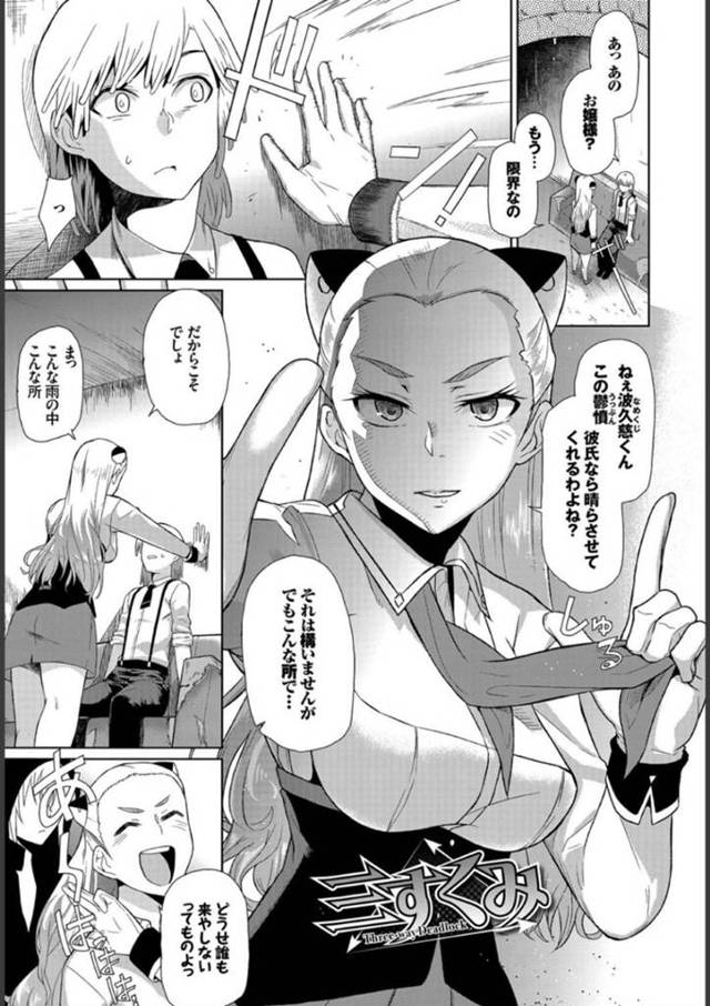 【エロ漫画】目の前で使用人の彼氏をイケメン女子に寝取られそうになるお嬢様はむしろ彼氏に無理矢理ハメさせて３Pで絶頂させる