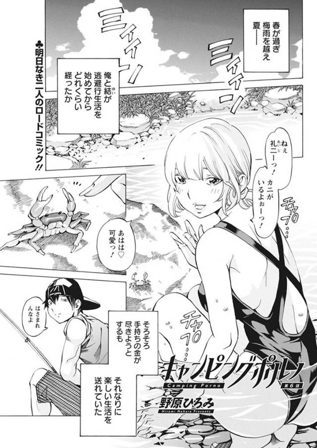 一緒に逃げている海辺でスク水着の美少女…野外で乳首責めされちゃったりキスされたりしてだいしゅきホールドの中出しセックスでイチャラブしちゃう！【野原ひろみ：キャンピングポルノ 第6話】