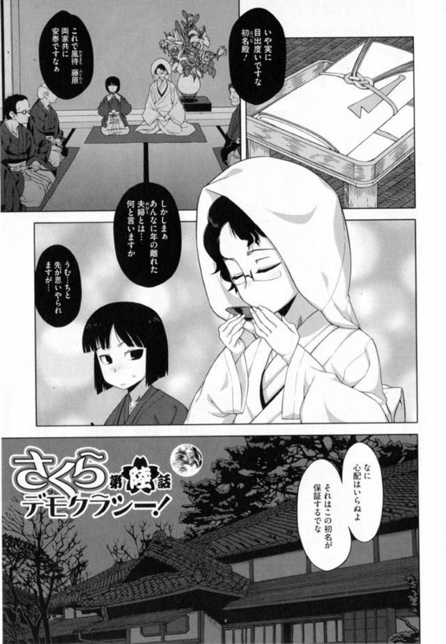 【エロ漫画】ついに婚約者と祝言をあげた新妻…祝いの席で婚約者に薬を盛ったことが判明して婚約者の母と新妻の姉にお仕置きセックスされているのを見守る！【高津】