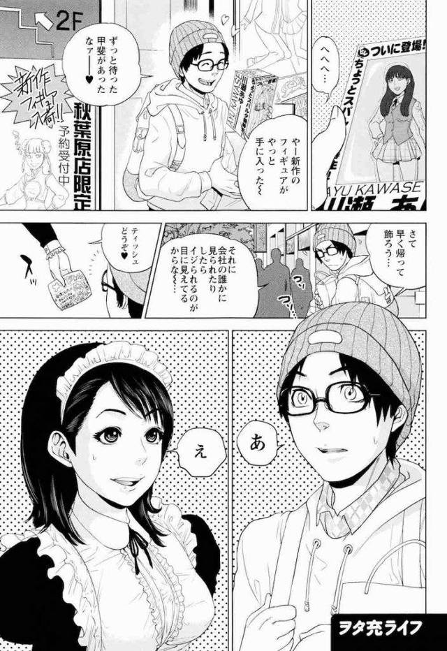 隠れヲタの俺・・秋葉原でばったり会ったメイドさんは・・隠れコスプレーヤーの同僚！！【OL・コスプレ・いちゃラブ・無料エロ漫画】