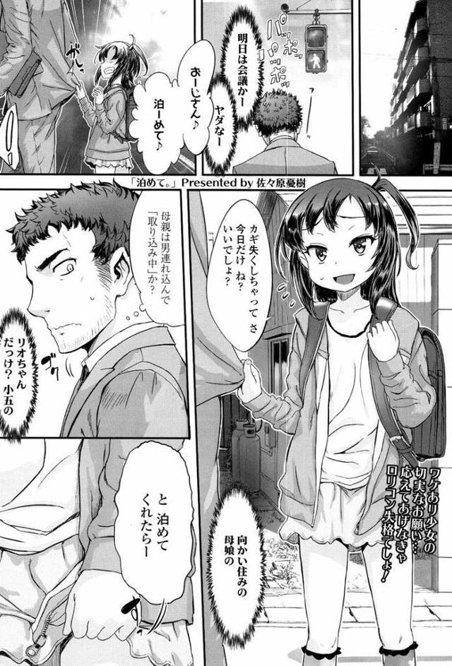 【エロ漫画】訳あり少女を家に泊めてあげたらお礼にHなことをさせてくれた。クリを擦りながら先っちょだけ挿入し女児の身体にザーメンぶっかけ。【佐々原憂樹／泊めて。】