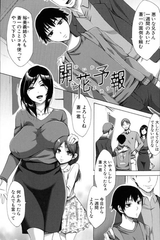 【エロ漫画】親戚の少年にトイレでオナニーしていたのを見られてしまった爆乳妻は、中出しレイプされて絶頂してしまう！【月白沙耶/開花予報】