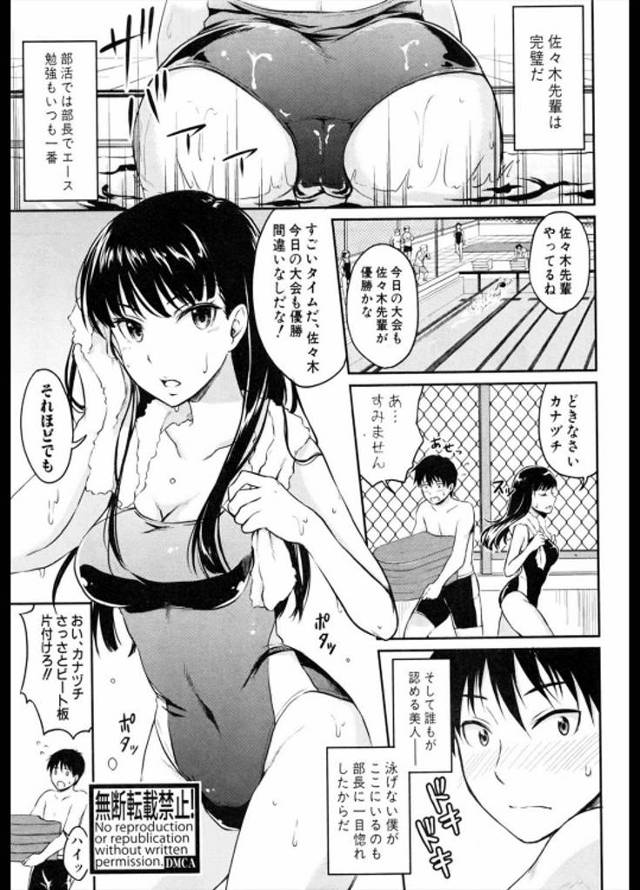 水泳部の美女先輩にお願いされて催眠術かけたったｗｗｗｗイタズラ心でえっちなことお願いしたら競技水着の先輩に中出しできたんだけどｗｗｗｗｗ【催眠エロ漫画】