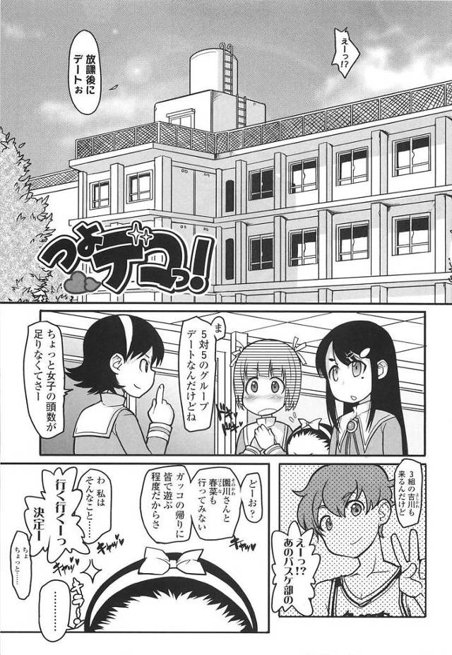 【エロ漫画】友達たちに子供扱いされ怒るJSはチャットで知り合ったロリコン男にアナルプラグを付けられ野外露出初体験。お外でアナルプラグを外され拡張された尻穴にダメと言いながらおちんぽを挿入され尻穴だけで連続アクメしおデコ射精されちゃう。【オオカミうお／つよデコっ！】