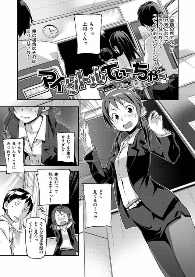 【エロ漫画】教え子のショタに筆おろしするスレンダーな女教師…彼女は彼に手コキやフェラをした挙げ句、騎乗位で生ハメセックスする！