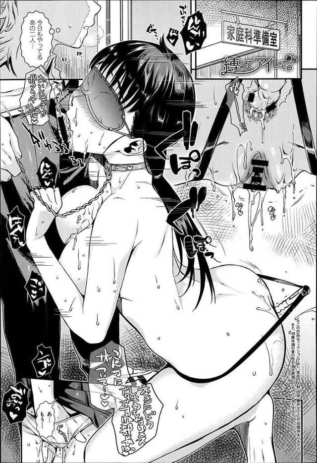 【エロ漫画】友達に学校でセックスしているのがバレ口止めにHな玩具を使われちゃう真面目JKはやってきた彼氏も参加し3Pセックスで大満足【カタセミナミ／縛ってアイして。】