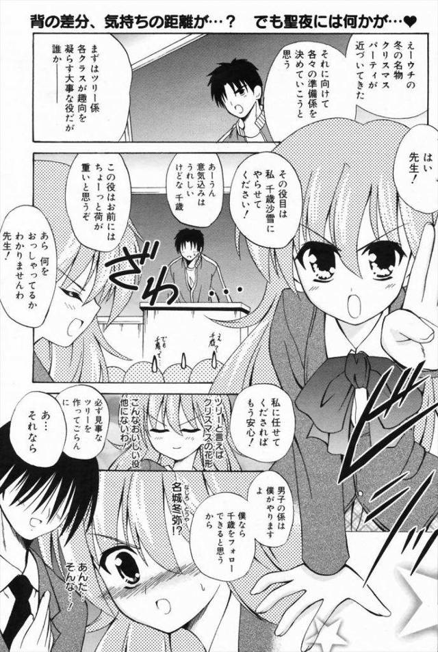 強気な女が好きな男に強引にフェラチオｗｗｗ聖夜の校舎でふたりきりの性夜ｗｗｗ【エロ漫画】