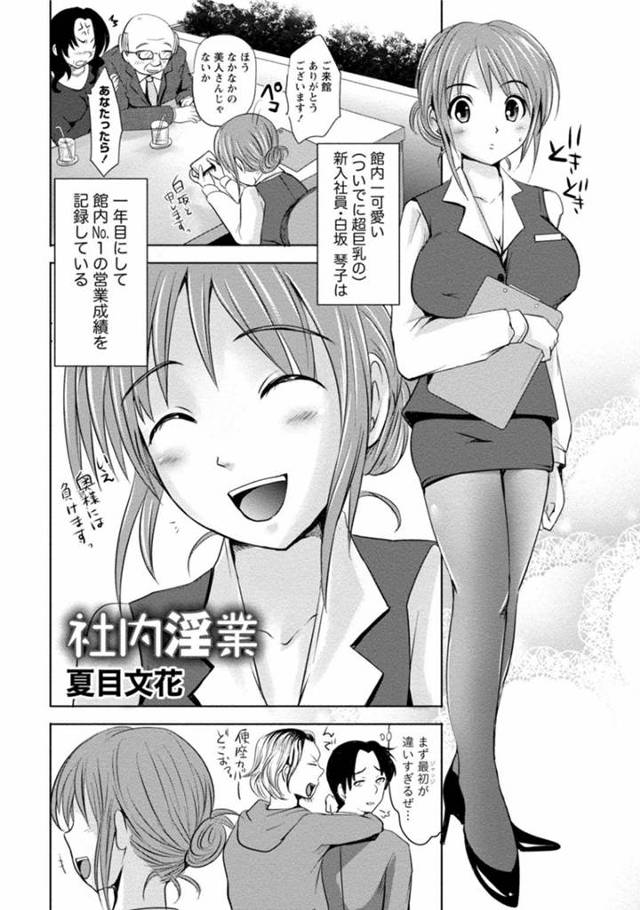 【エロ漫画】セクハラを受けていたところを先輩である主人公に助けられた新入社員のOLお姉さん。彼女はそんな彼にお礼をしようとエッチなご奉仕をする！パイズリやフェラなどをして大量に射精させた挙げ句、生ハメセックス！