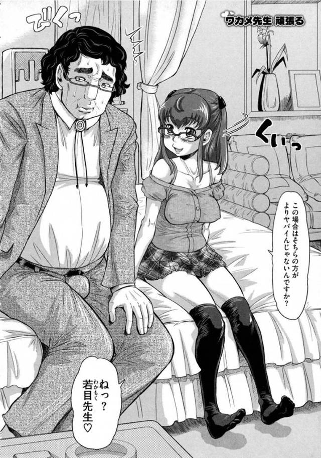 担任のキモデブ教師と援交する巨乳の優等生JC…教師と出会い系でマッチングしてしまいホテルで自慢の胸を見せつけ正常位でセックスすると学校でもサカった教師に犯されまくる【マイノリティ：ワカメ先生頑張る】