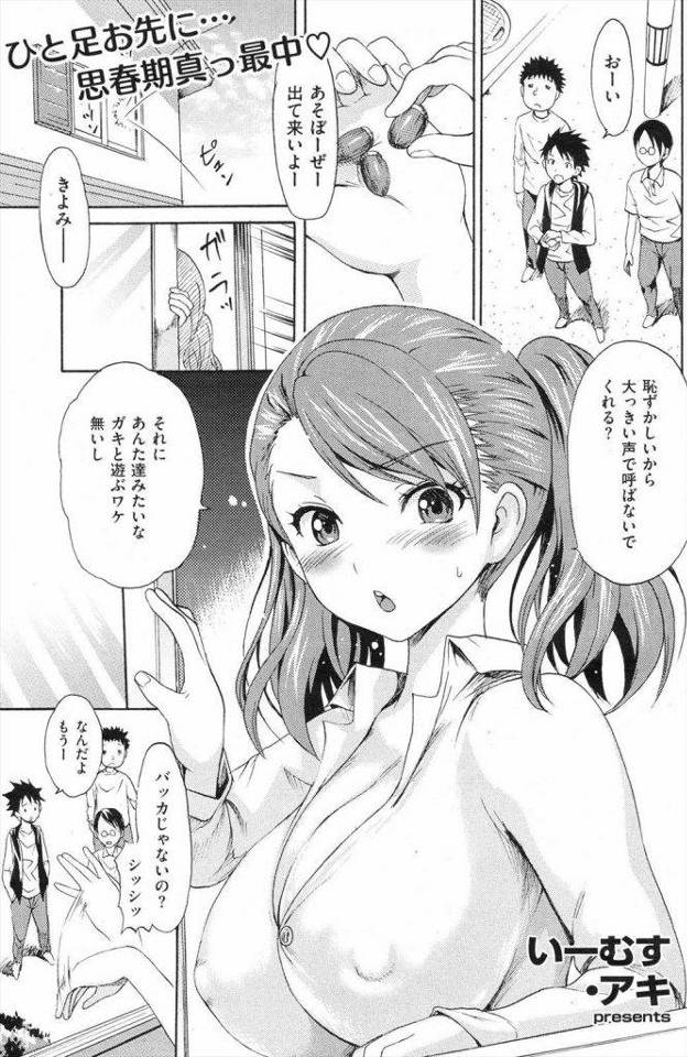 近所の悪ガキにオナニー見つかってムラムラ爆発ｗｗｗｗ皮被りちんぽをしごきツンデレ気味に無理矢理挿入ｗｗｗｗ二穴ぶちこんでザーメンまみれにｗｗｗｗ【乱交エロ漫画】