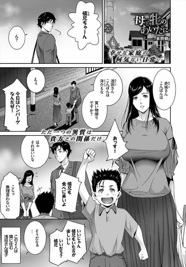 【エロ漫画】旦那の出張中に同じマンションに住む男と関係を持ちNTRされ旦那のちんぽよりイイと言ってしまう人妻ｗ…