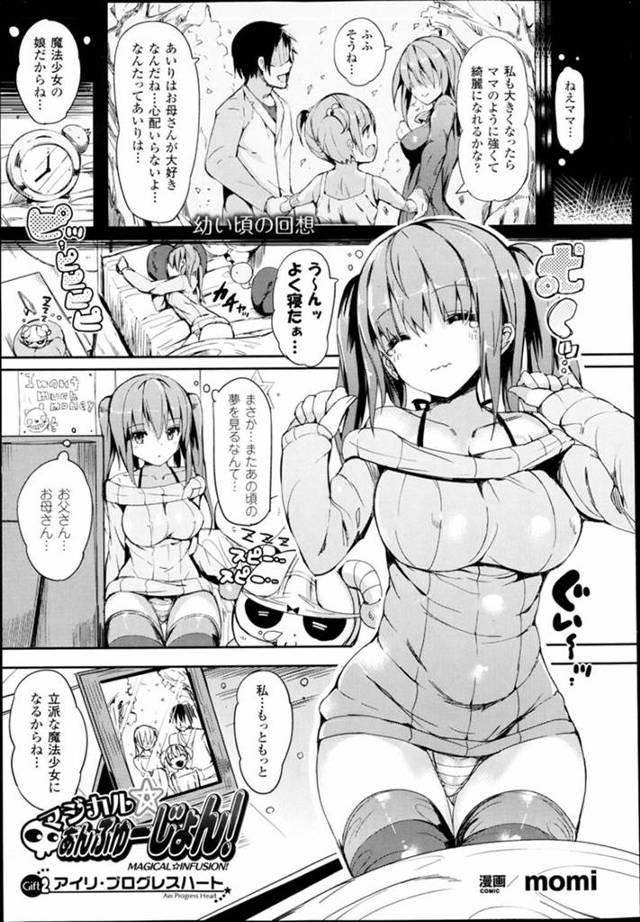 【エロ漫画】レズの魔物に突然襲われた魔法少女は拘束され毒液のせいで身体がいうことを効かず魔物のふたなりちんぽをフェラオナニーが止まらず媚薬入りザーメンを口内射精され快楽に堕ちていくなか魔物を拘束しエッチなヨダレまもれにらだしないオマンコに魔物チンポを挿入しおちんぽミルクを絞り取ることに成功【momi／マジカルあんふゅーじょん！】