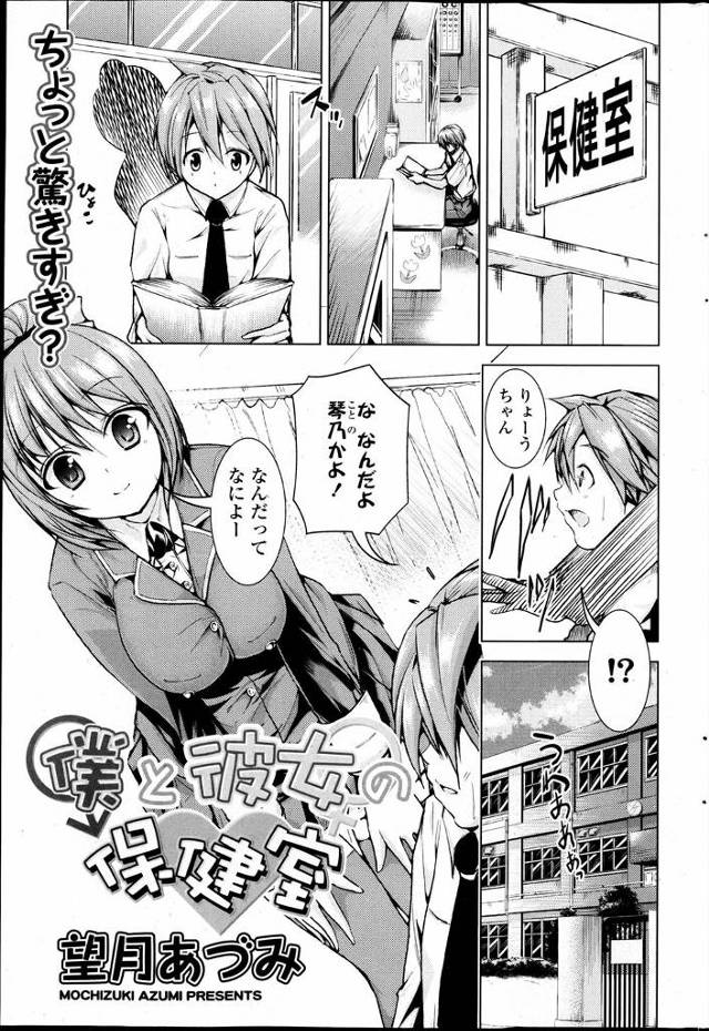 【エロ漫画】保健室で巨乳JK彼女にせまられクンニにフェラしたあと生ハメする彼氏ｗｗSだと思ってた彼女が実はMで…
