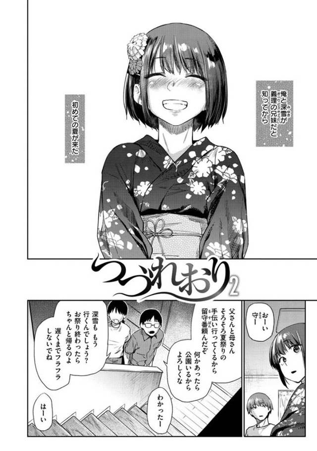 浴衣でイチャつく義理の美少女な妹…ディープキスしたりフェラして騎乗位やだいしゅきホールドセックスでイチャラブしちゃう！【えーすけ：つづりおり2】