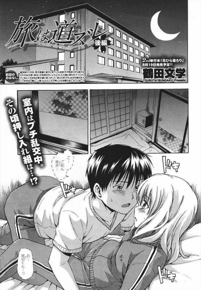 【後編】その時押入れに隠れたメンバーは男1女2ｗｗｗｗハーレム状態でぷち乱交3P始めてましたｗｗｗｗJKおまんこに挟まれて果てる青年わろｗｗｗｗ【エロ漫画】