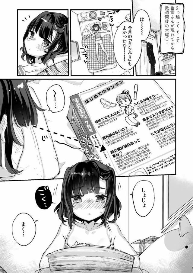 【JSエロ漫画】幽霊に犯されて悶絶アクメしちゃう小学生！チンポを主出してオナニーが止まらない！