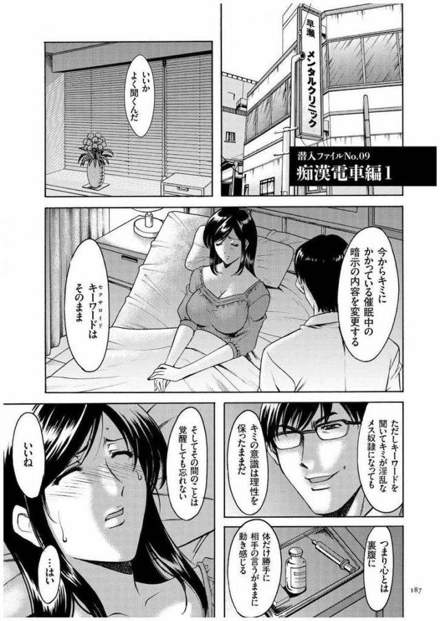 【長編連載・第9話】新しい催眠をかけられ電車で集団痴漢される人妻探偵のサトミ！理性を保ったまま淫乱メス奴隷に！【星野竜一・催眠・輪姦・無料エロ漫画】