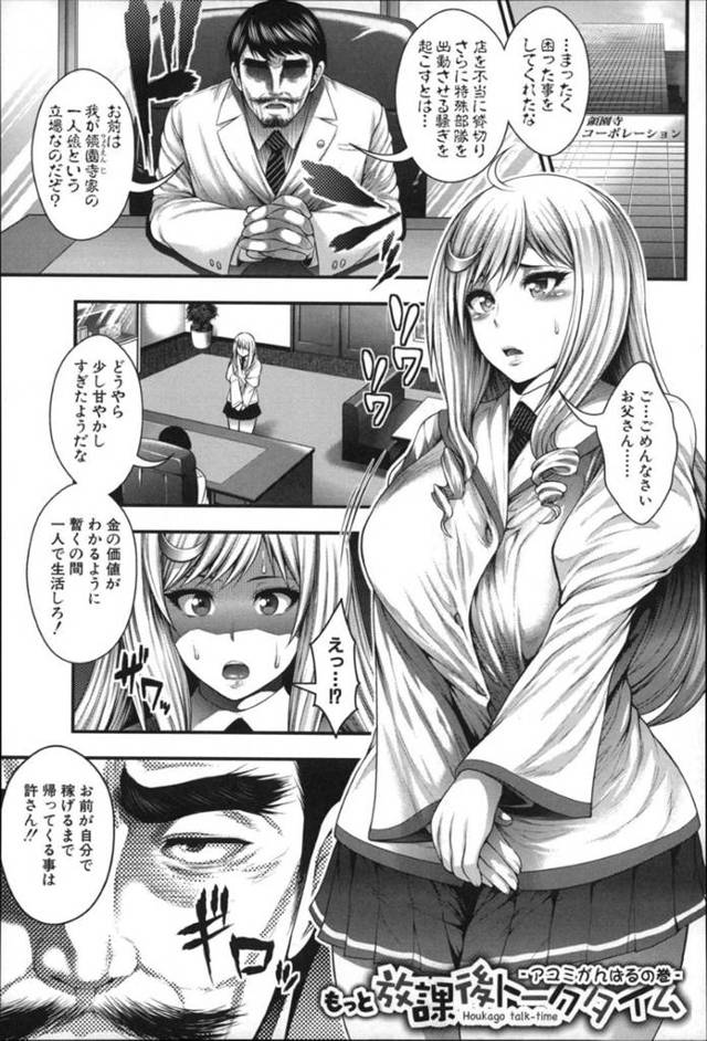 【エロ漫画】友達と放課後に談笑していた店でオナニーで迷惑をかけてしまい父親に家から追い出されてしまった巨乳お嬢様JK…事情を友達に話すが処女を隠していたことに怒られる！【太平天極】