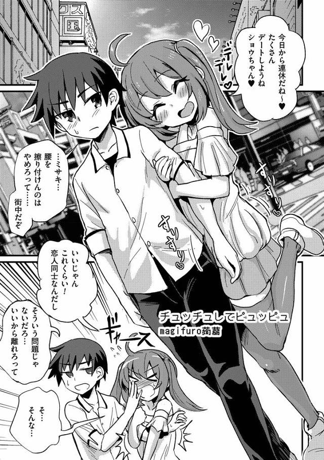 【エロ漫画】絶倫精力の持ち主の男の娘の彼女に貞操帯をつけ射精制限したら5日目に勝手に射精し可哀想になったんで貞操帯を外しHしたらおちんぽから精子が止まらない【magifuro蒟蒻／チュッチュしてピュッピュ】