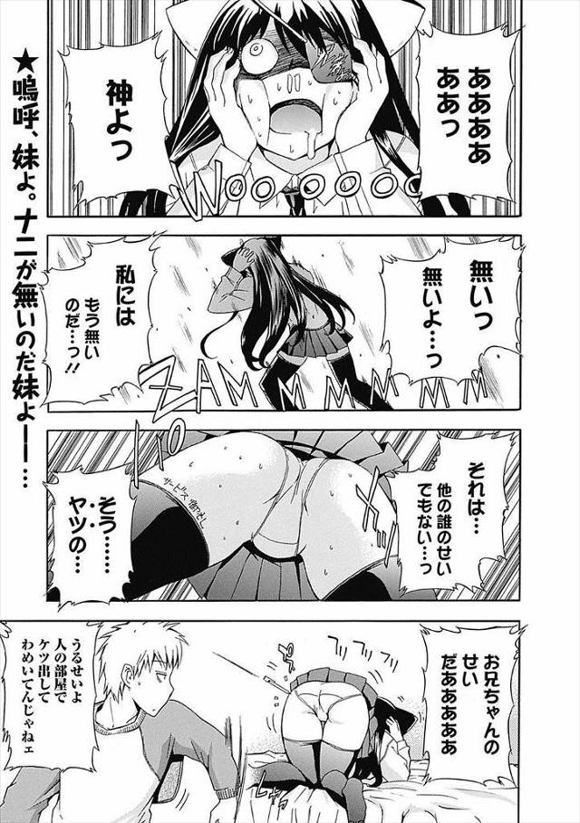 【エロ漫画】取れなくなったというボールペンを妹のまんこから抜こうとしたときにくしゃみをして処女膜を破ってしまっ…