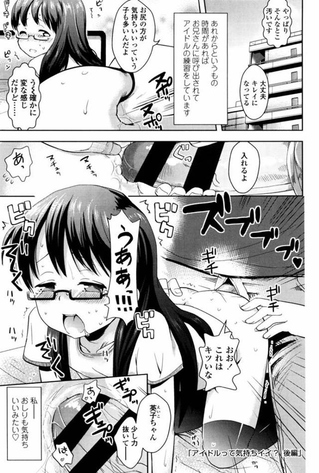 【エロ漫画】妹の友達とハメ撮りしようとしてたのを妹に見られ告白し近親相姦エッチを誘う兄。妹の友達は兄の友達たちと乱交エッチし三穴同時に犯され全穴中出しされちゃう。【yam／アイドルって気持ちイイ？】