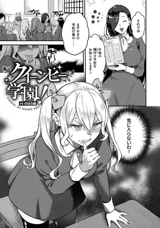 青菜を拉致し種付けをさせるのばら…のばらの取り巻き達に誘拐された青菜は、お風呂で洗体されるとのばらの元へ。ちんこを踏まれ勃起した青菜は服を脱がされると上に股がられる。のばらのキツそうな表情を見た青菜は優しく声をかけると中出しセックスで処女喪失【山芋とろろ：クイーンビー学園! #2 のばら編】