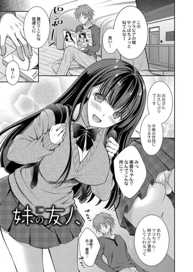 【エロ漫画】夜に友達のお兄ちゃんのお家にお邪魔するJKロリ娘…ベッドで2人きりの中悶々とするお兄ちゃんの様子を察して誘惑してのイチャラブ中出しセックスしちゃう！【オレイロ：妹の友人】