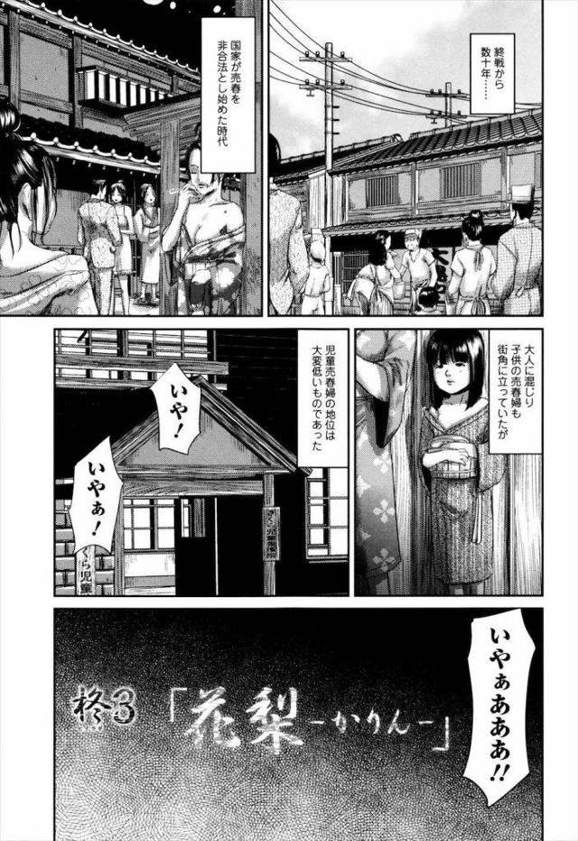 【連載・第3話】キチガイ息子に膣内放尿される『花梨』・・少女娼婦館を出る為に幼穴は犯される！【美少女・売春・乱交・無料エロ漫画】