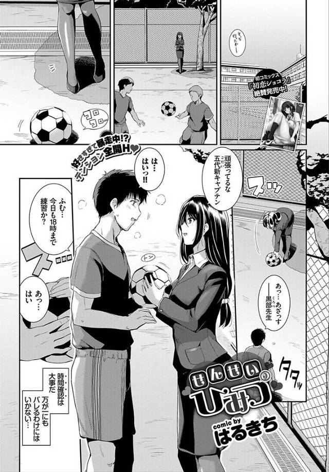 【エロ漫画】男子生徒のシャツでオナる変態女教師はオナバレし勃起した生徒のオチンポをしゃぶり念願の生ハメセックスできちゃう【はるきち／せんせいのひみつ】