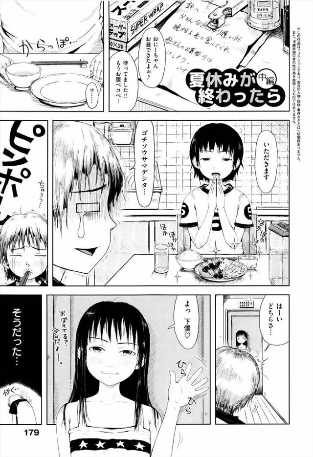 【エロ漫画】関西弁の女児に誘惑され酔った勢いでセックスしてしまったのを見られた男は妹の友達に脅迫され下僕状態。公園でお酒を強要され公衆トイレで女児にエッチなことをし酔いが回った男は女児を抱きかかえながらオナホのように処女マンコを犯す。【御免なさい／夏休みが終わったら】