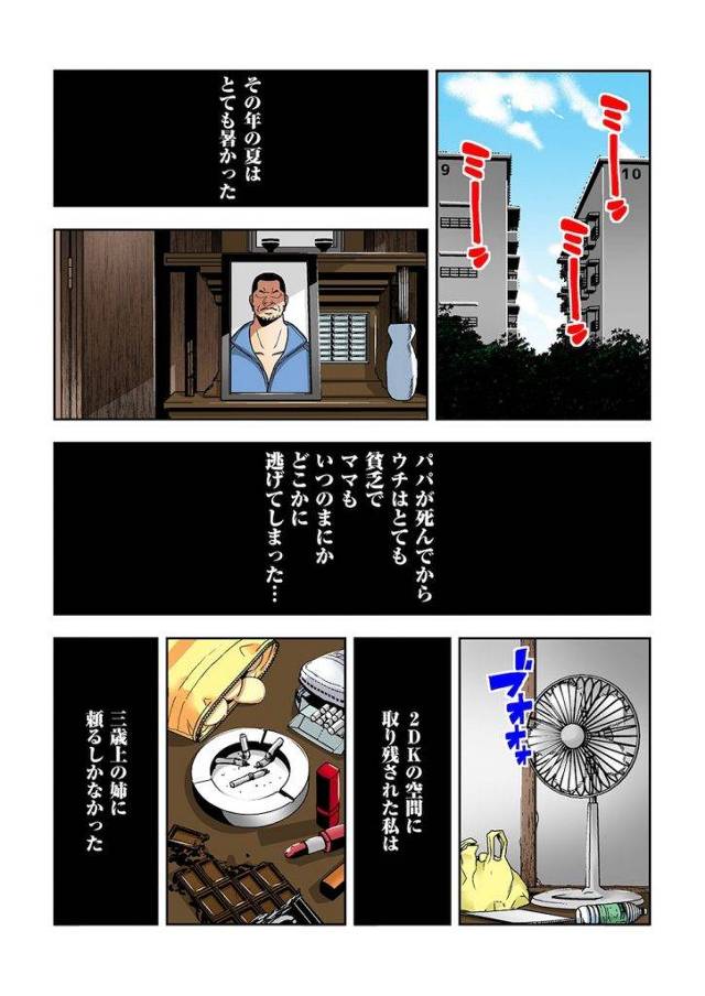 【長編連載・第11話】全てが明らかになっていく！・・ヒノデリサの過去！姉に売られて処女喪失！・・カナタとの関係！【アイドル・少女・売春・初エッチ・無料エロ漫画】