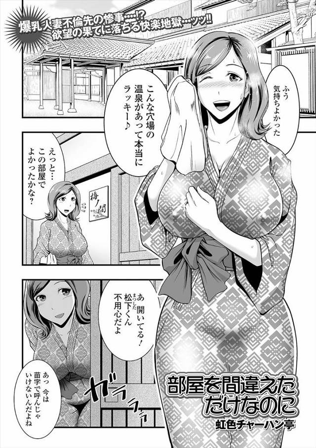 【エロ漫画】部下と温泉に浮気旅行にやってきた爆乳人妻が旅館の主人に浮気がバレてひたすら犯されまくりメス落ちして…