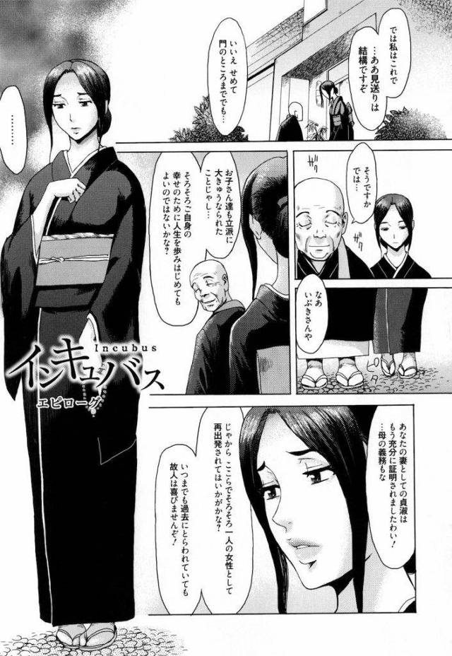 【連載・最終話】インキュバス (エピローグ)！これからはずっと・・私たちが満たしてあげる！【近親相乱姦エロ漫画】