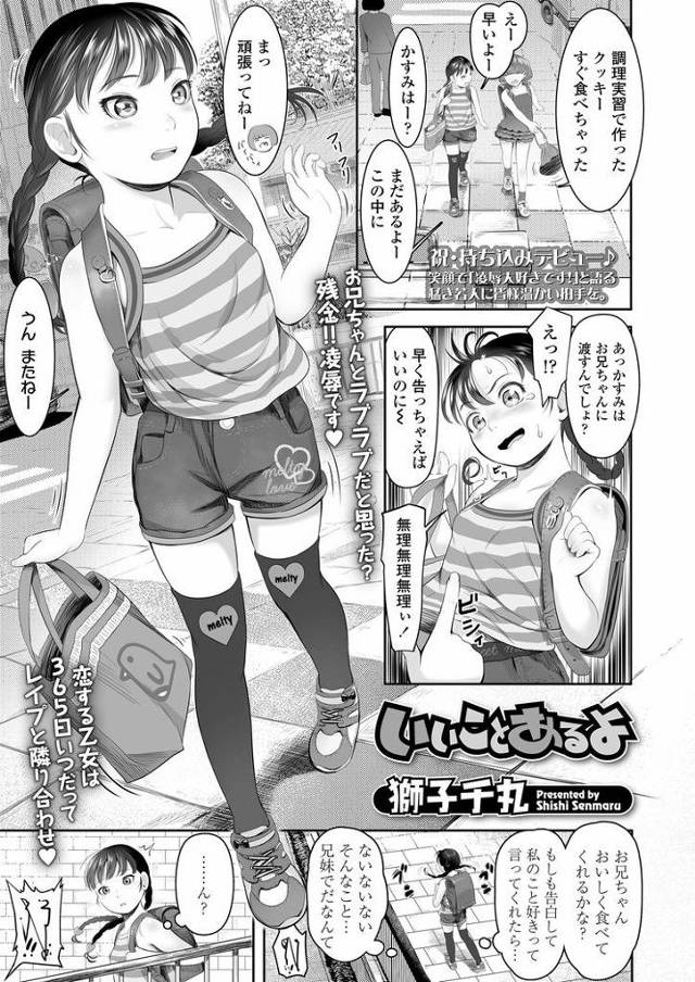 【JSエロ漫画】胸糞レイプ！兄のためにクッキーを作った小学生が処女貫通でハメられてしまう