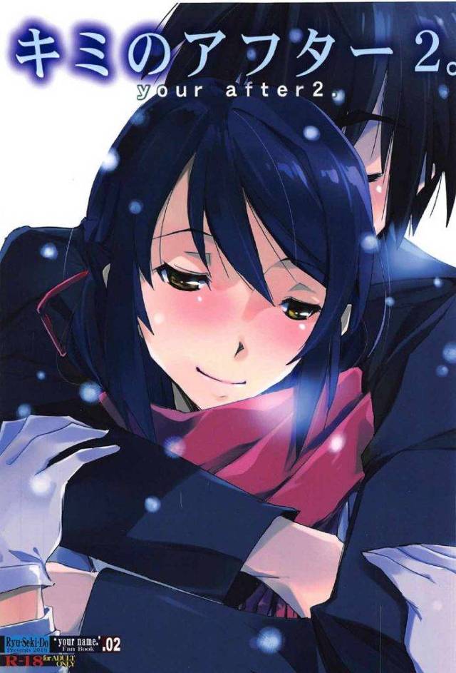 【シリーズ・NO.2】三葉がバスタオル一枚でチンコを洗ってくれたよ・・・三葉の岐阜訛りって、ほんと可愛いよね！！【君の名は。・いちゃラブSEX・無料エロ同人誌】