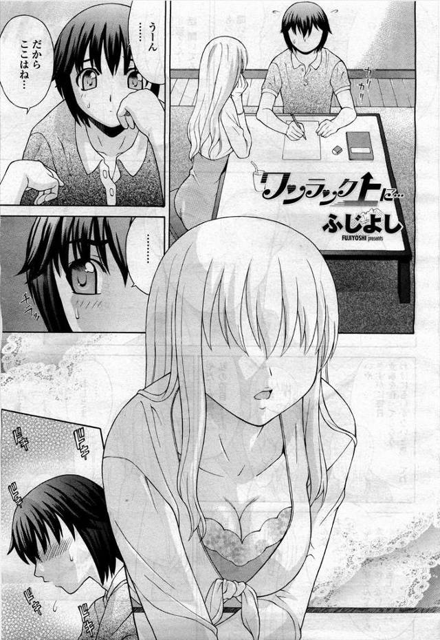 【エロ漫画】居候してるお嬢様育ちのお姉さんがおっさんにパコパコピストンされて下品にアヘりまんこが悲鳴あげるまで…